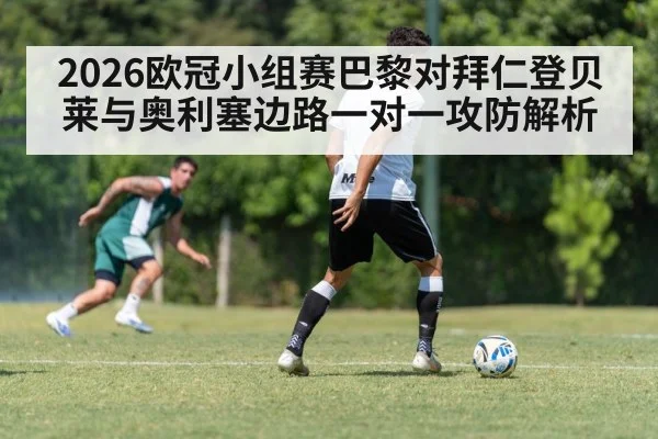 football tactical training wide play
